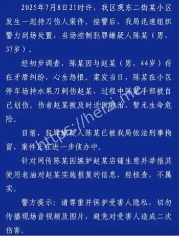 持刀伤人