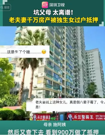 独生女骗局