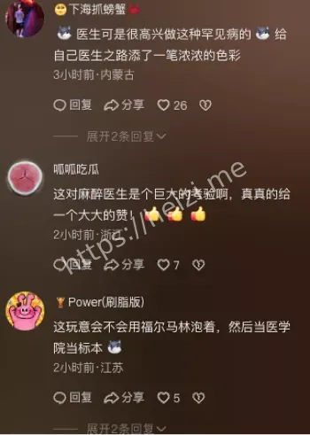 医学奇迹