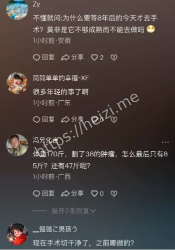 38斤肿瘤