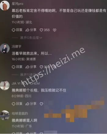 真相