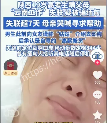 高考生被骗