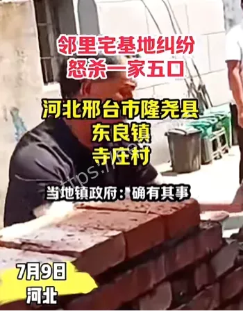 一家五口被杀