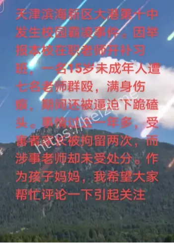校园暴力