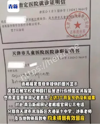 家长实名举报