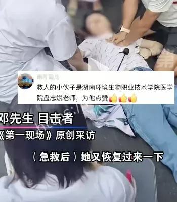 袭胸