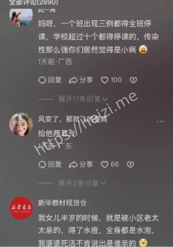 染病