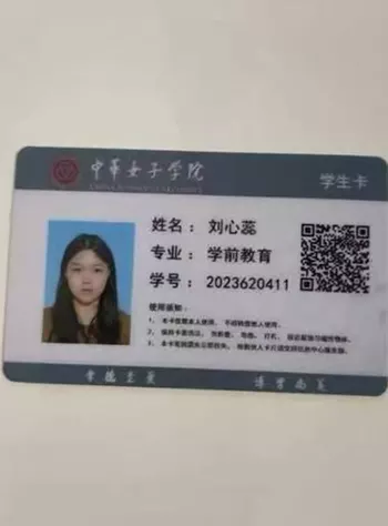 刘心蕊