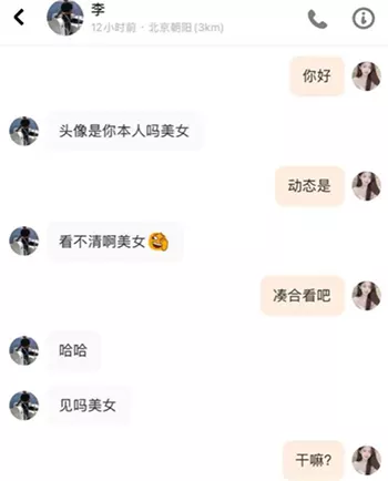 勾搭男友