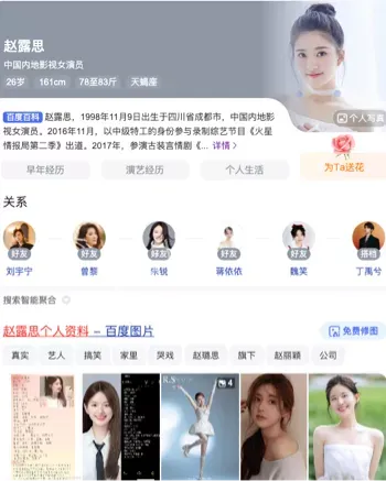赵露思
