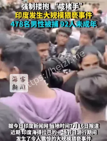 猥亵事件