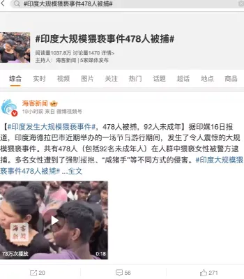 猥亵事件