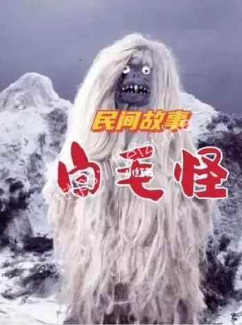 诅咒传说