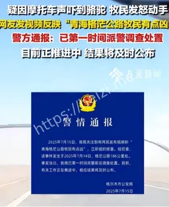 警方调查