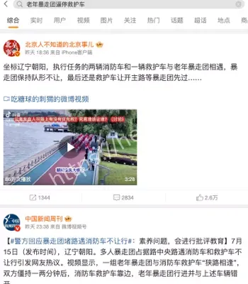 老年暴走团