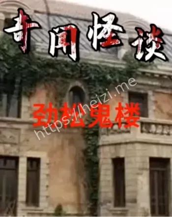 北京灵异传说