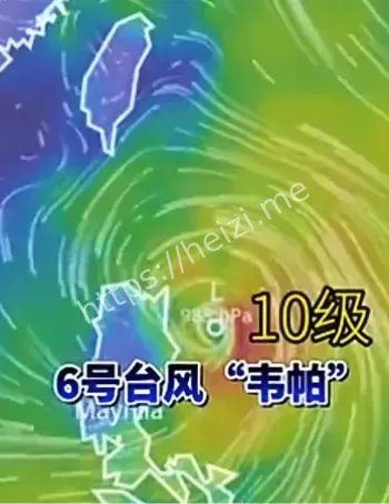 台风韦帕