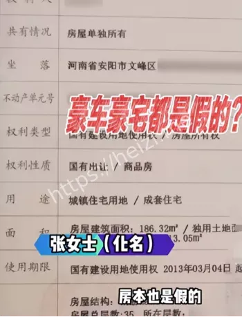 爱情骗局