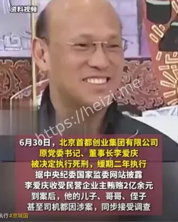 李爱庆