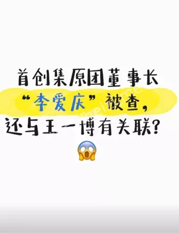 贪腐丑闻