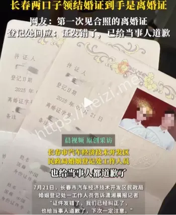 误发离婚证