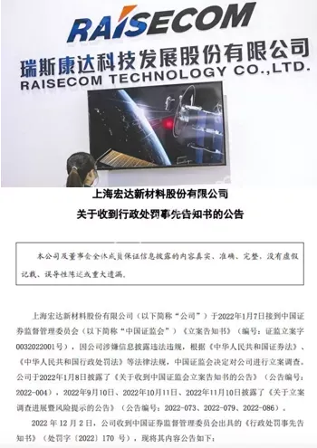 瑞斯康达骗局