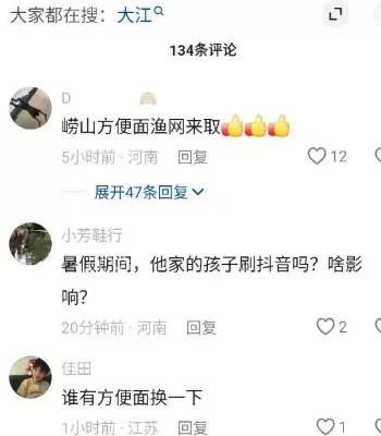 大江媳妇