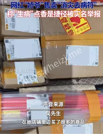 直播诈骗