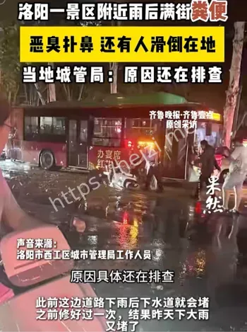 恶臭扑鼻