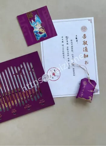 录取通知书