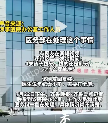 医疗事故