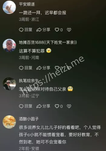 猛踹老父亲