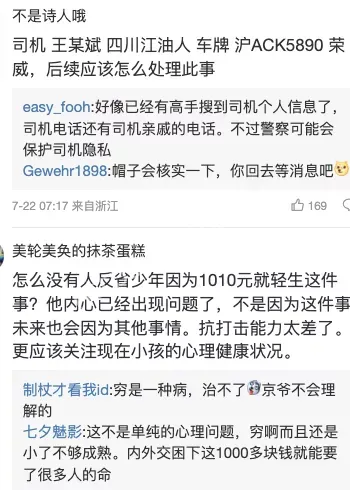黑心司机