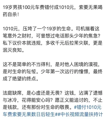 黑心司机