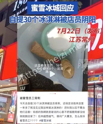 蜜雪冰城