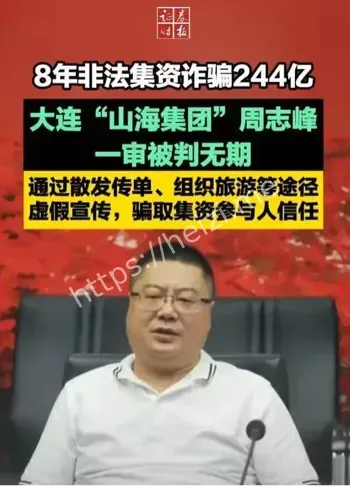 养老骗局