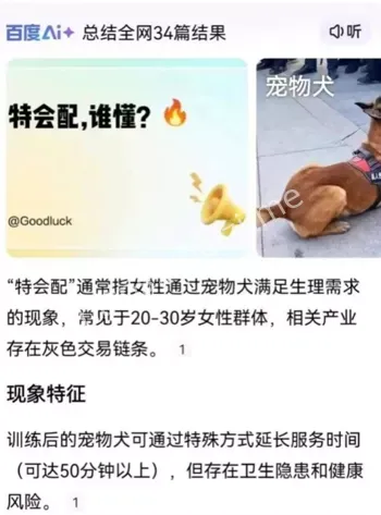 爱狗人士