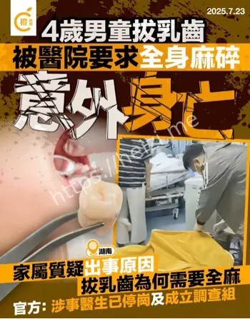 拔牙死亡