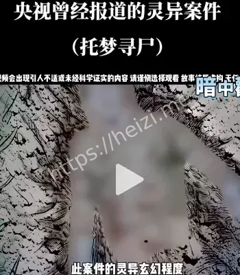 神秘传说
