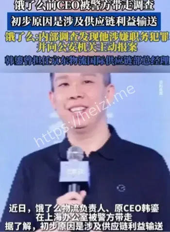 饿了么CEO