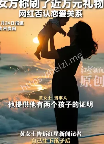 黑子网爆料