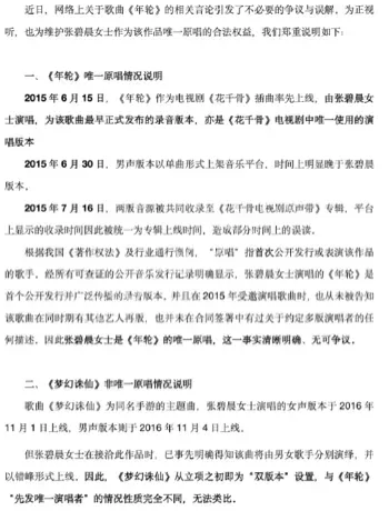 张碧晨