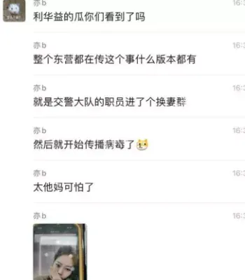 网络谣言