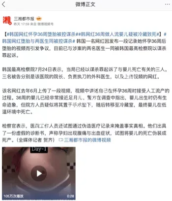 韩国网红
