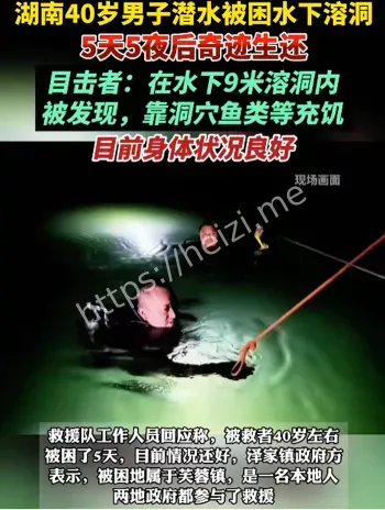 湖南洞穴潜水