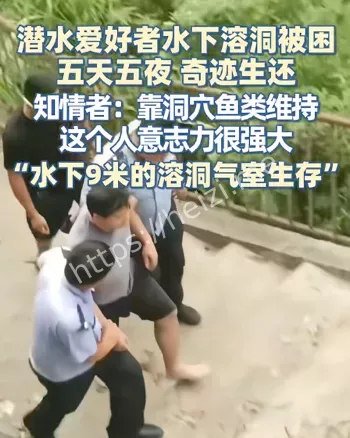 失联5天