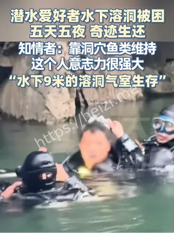 奇迹生还