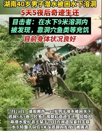 失联5天