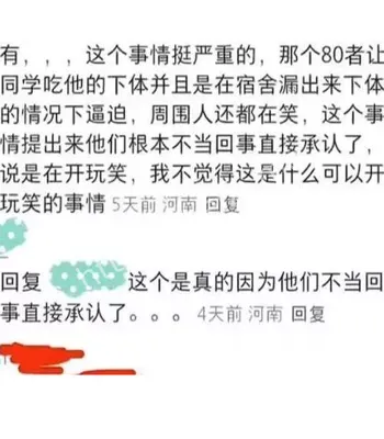 校园霸凌