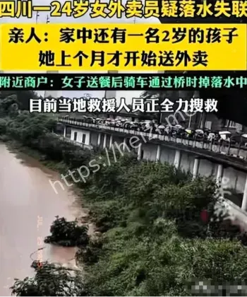 女外卖员坠河